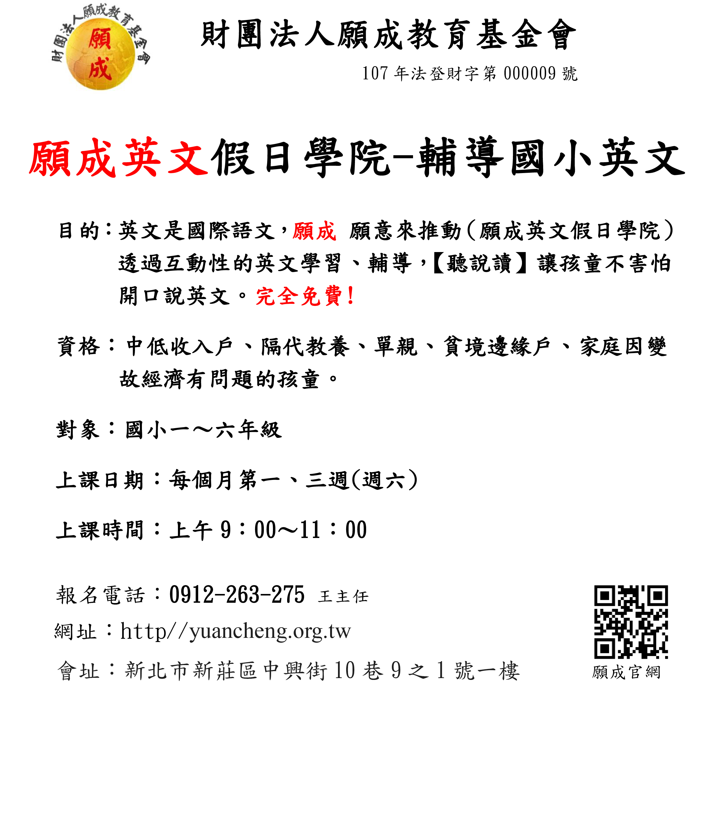 英文課程
