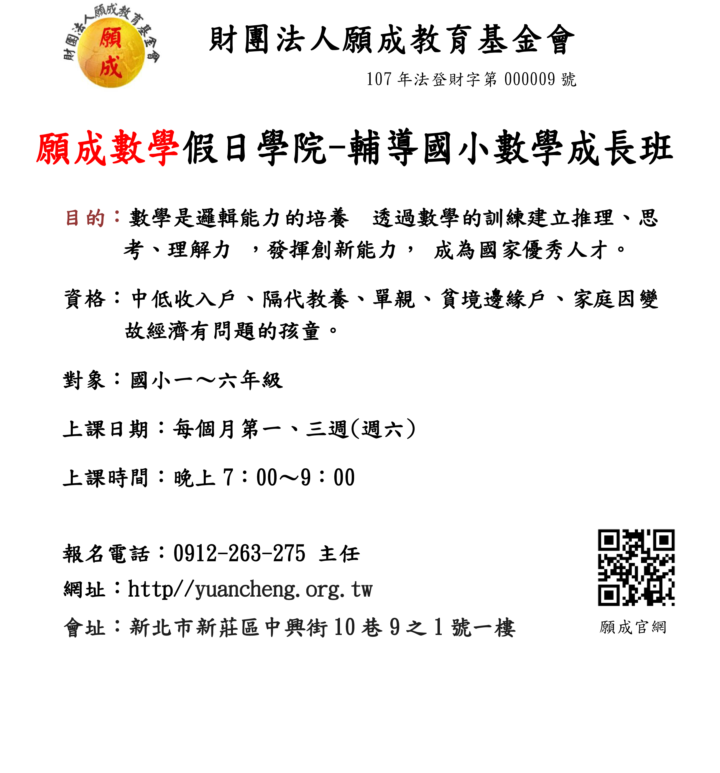 數學課程