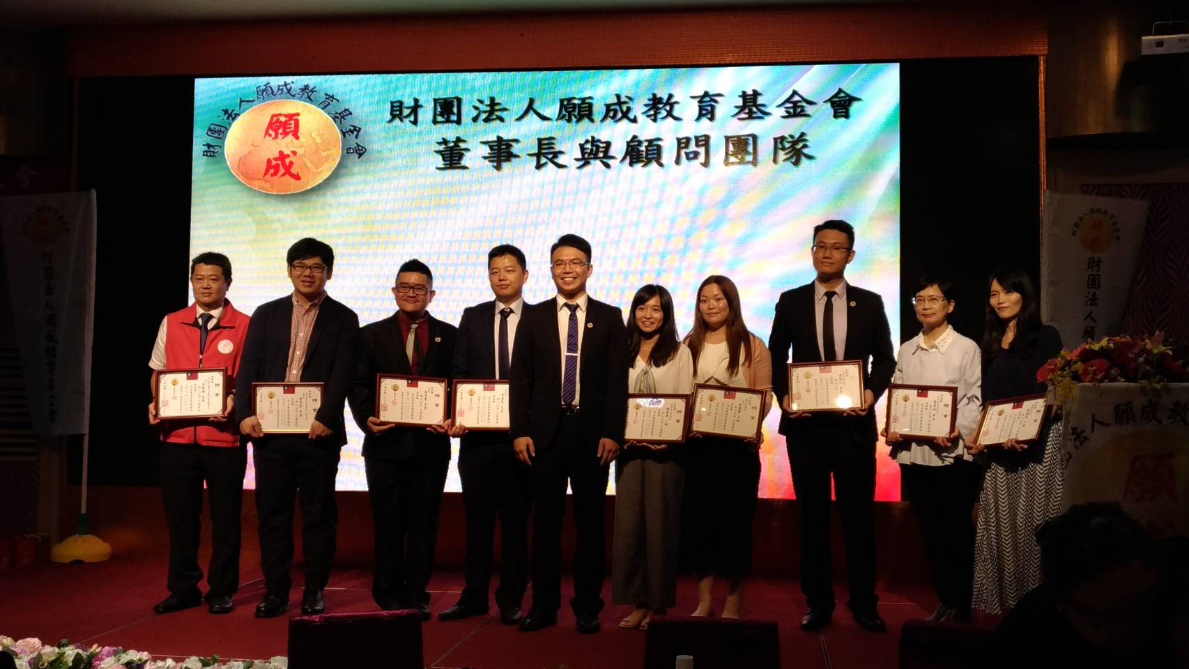 願成教育基金會合照