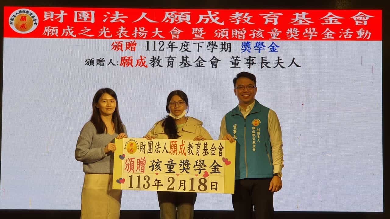 願成之光表揚 暨 頒贈112年度下學期孩童獎學金活動