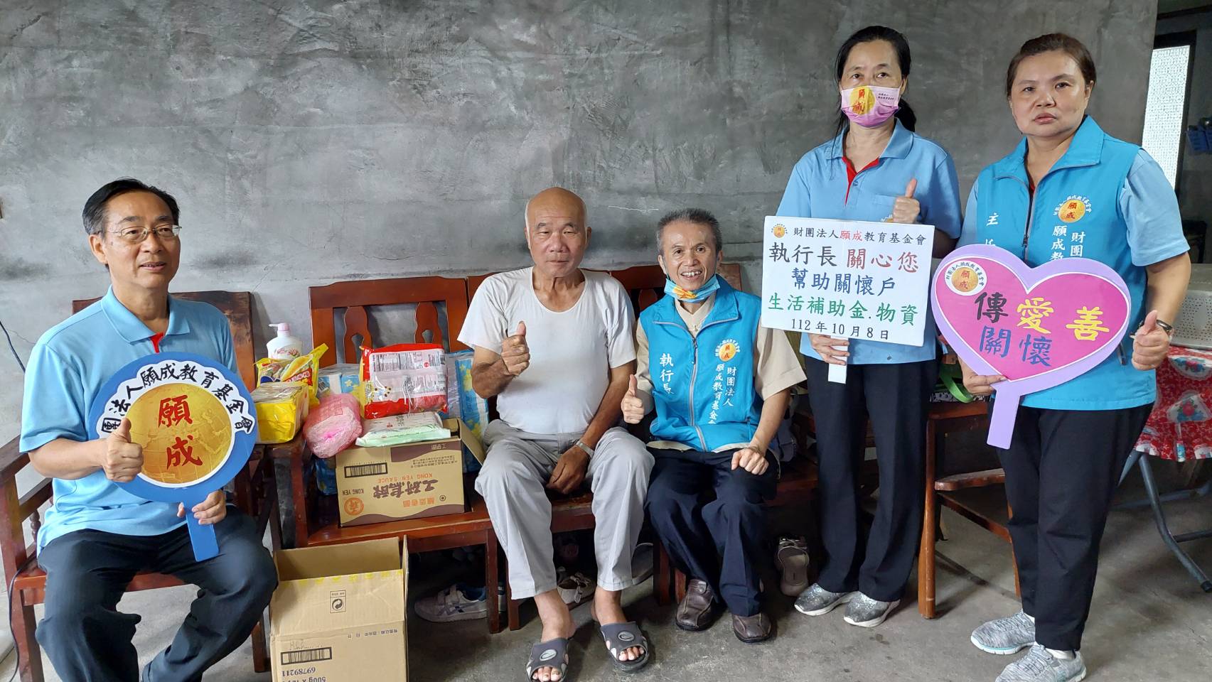 願成教育基金會：將愛與關懷化為行動的力量