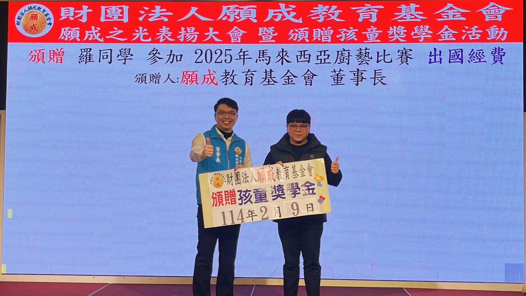 願成補助羅同學出國比賽經費  