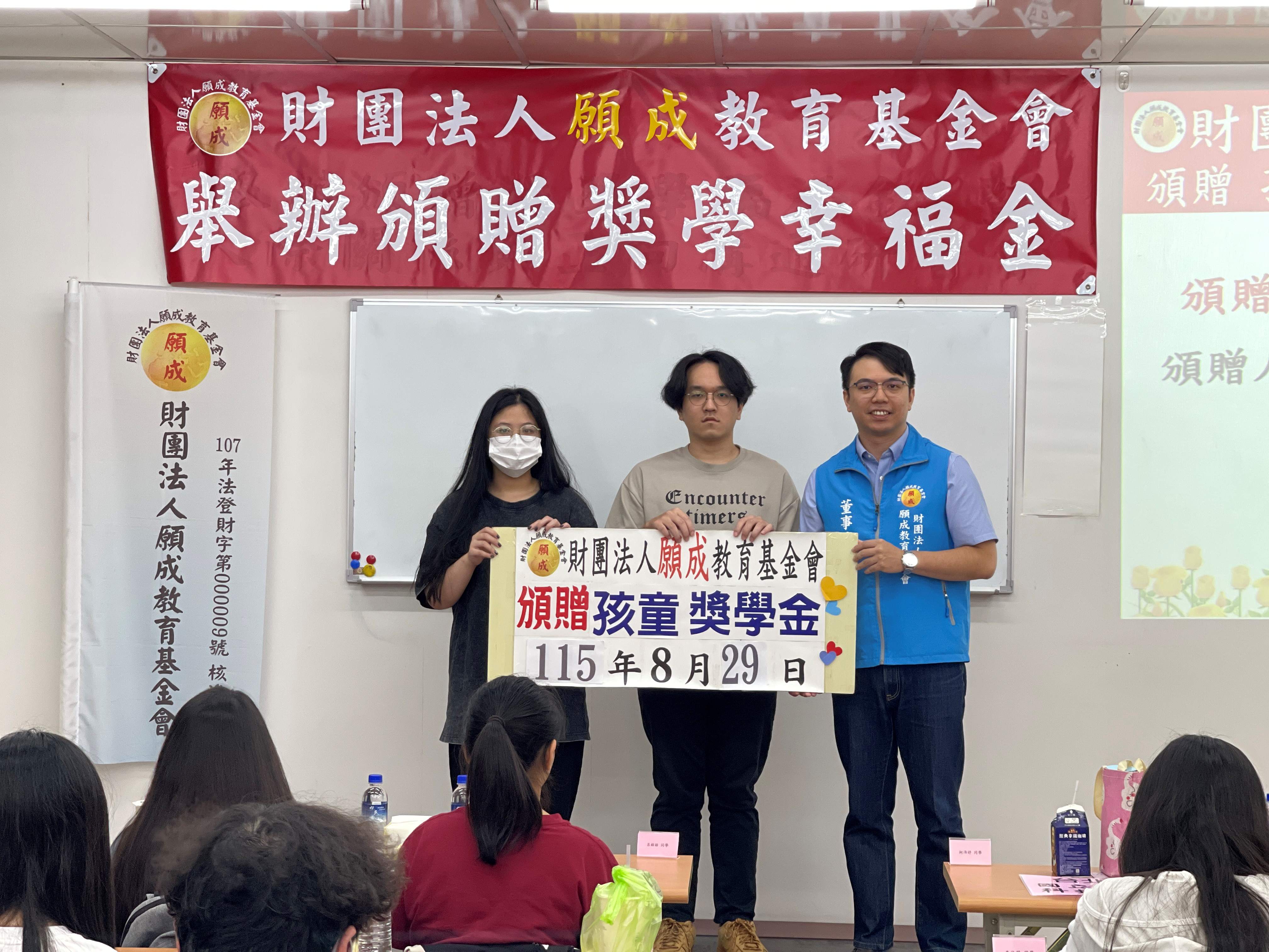 財團法人願成教育基金會 頒贈孩童 獎學金
