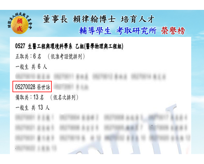 願成董事長輔導學生考取研究所