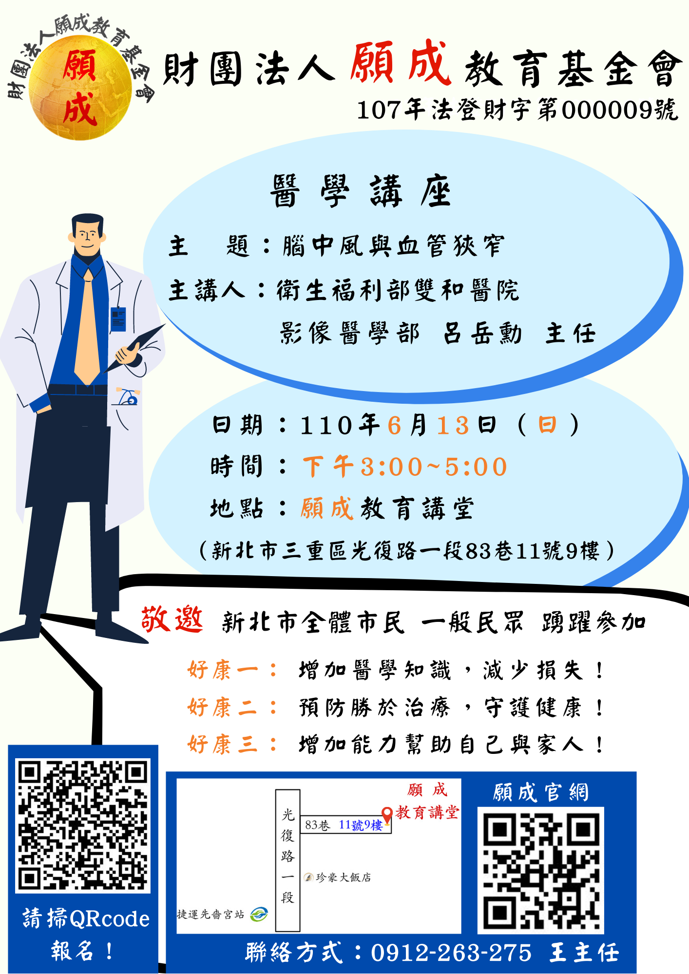 醫學講座