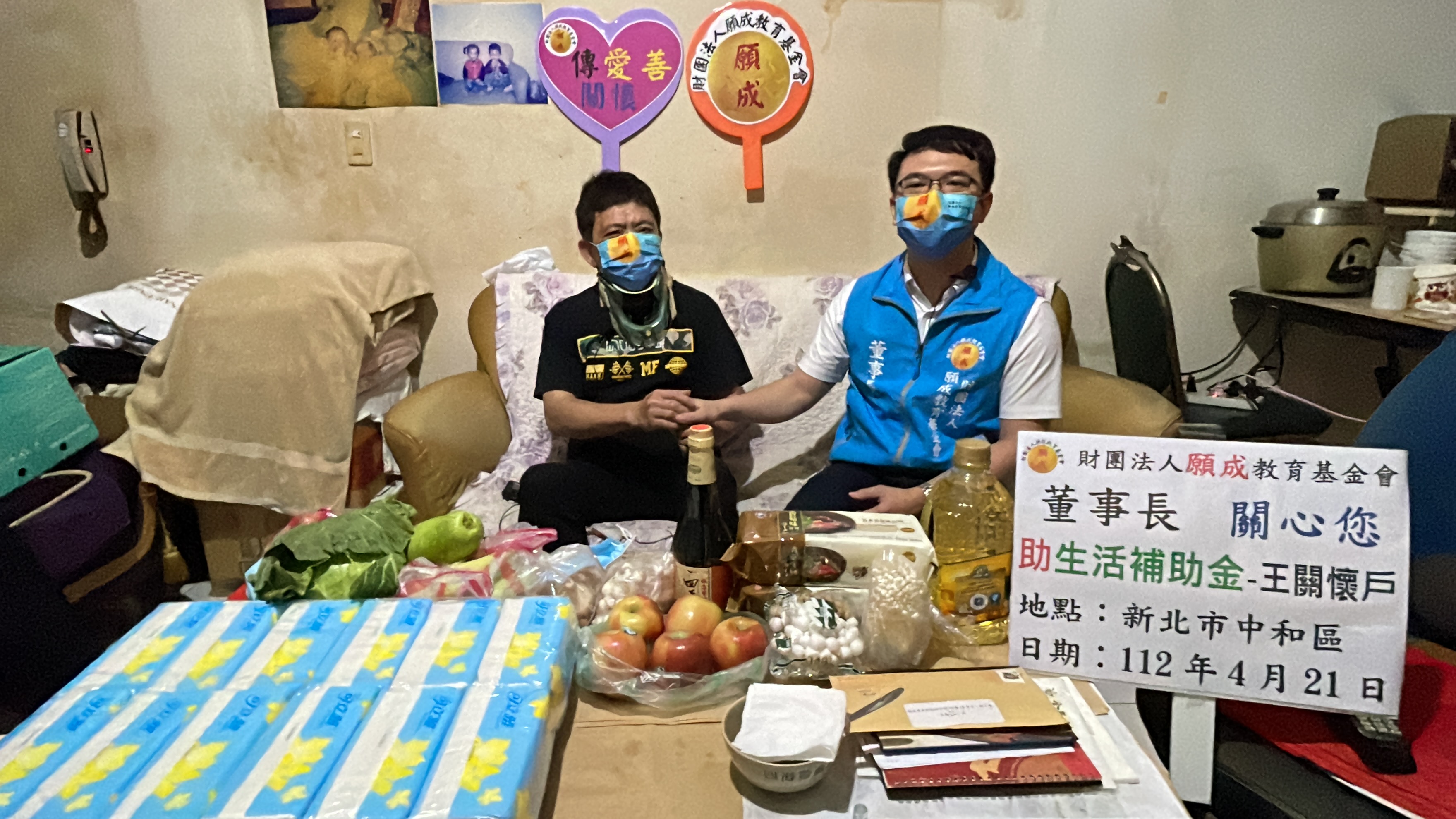 願成傳遞愛、善、關懷