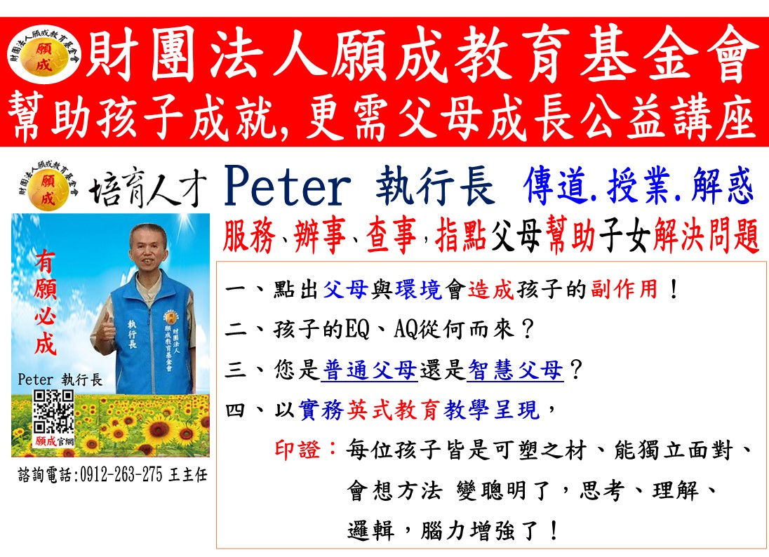 幫助孩子成就,更需父母成長
