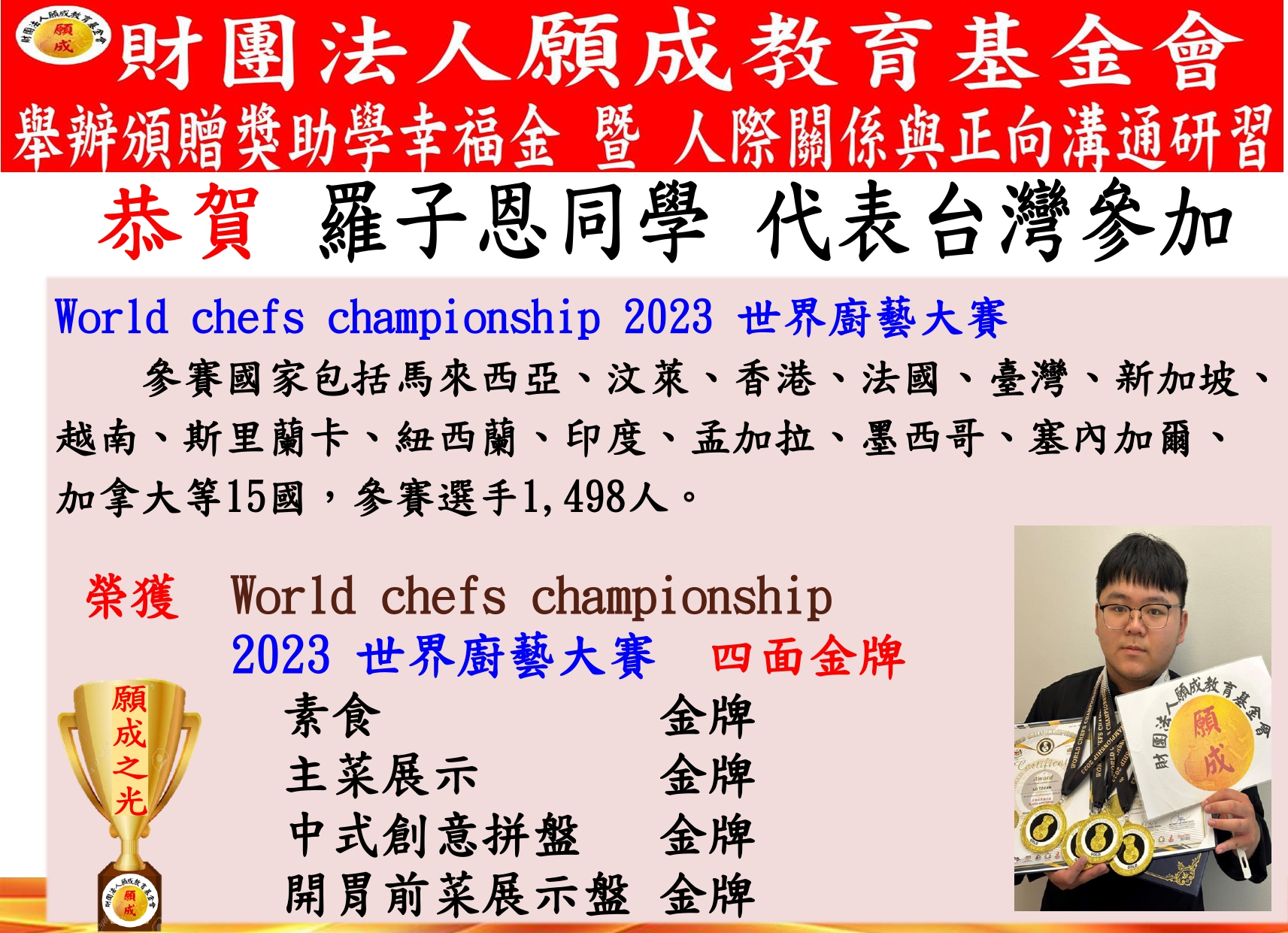 願成之光