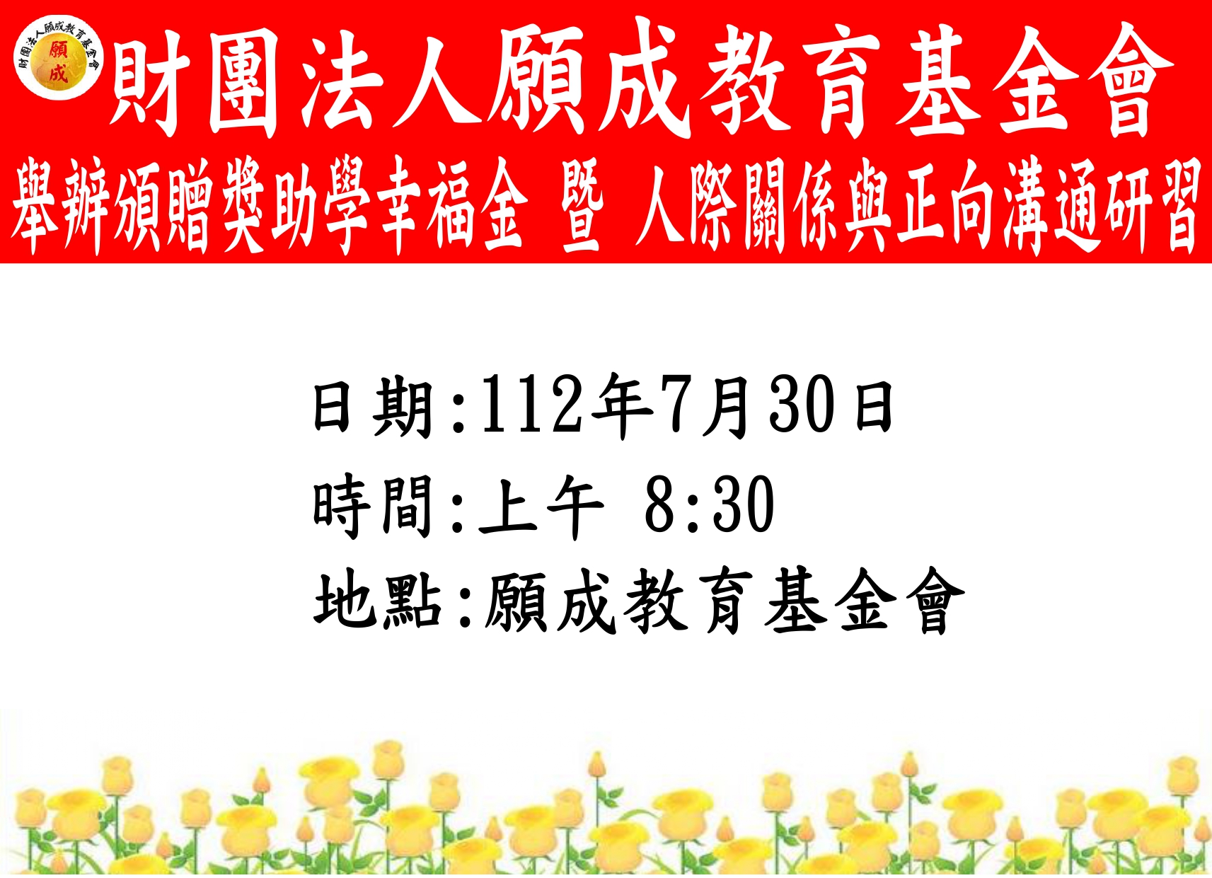 人際關係正與向溝通研習會 紅布條OK_page-0001.jpg