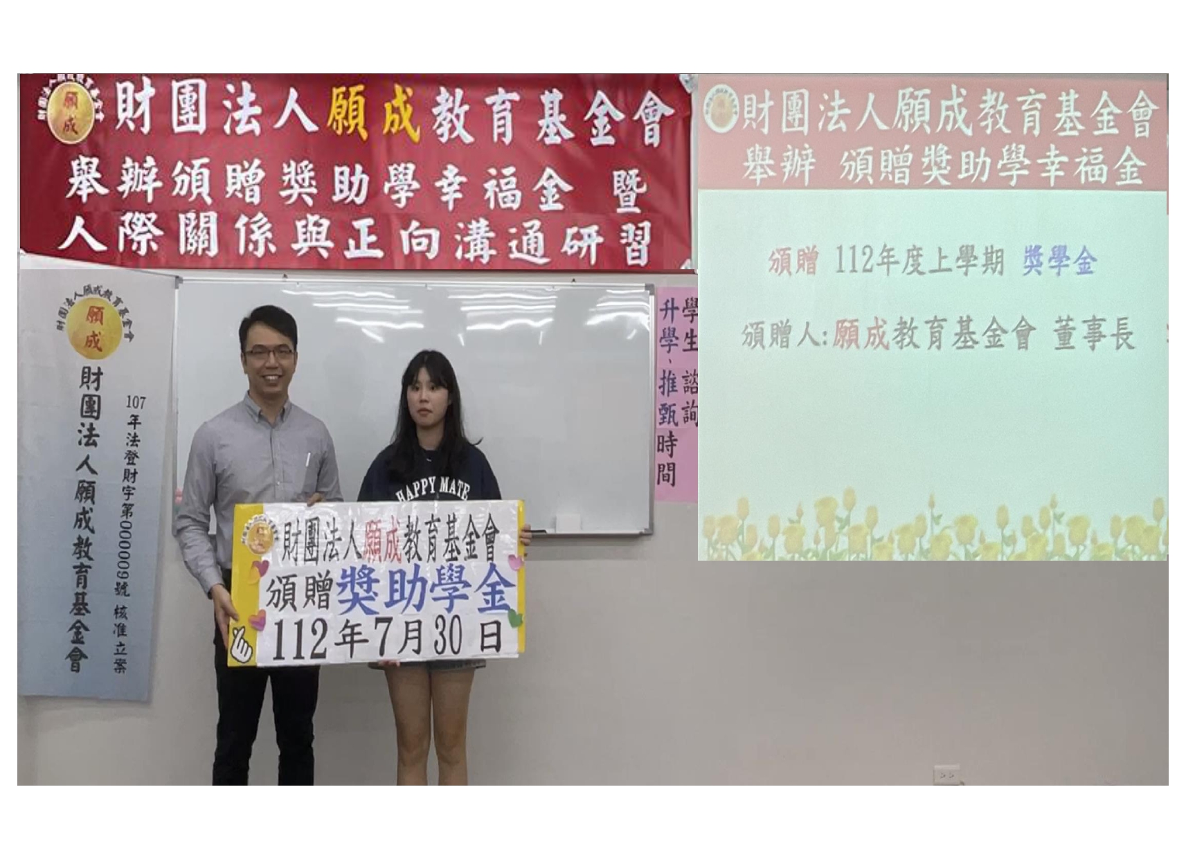 1.董事長-頒贈 獎助學幸福金 紅布條OK_page-0002.jpg