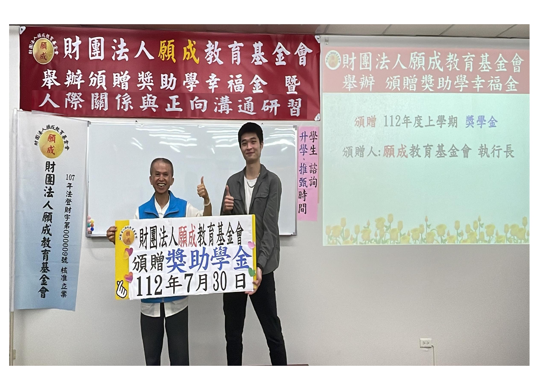 2.執行長-頒贈 獎助學幸福金 紅布條OK_page-0004.jpg