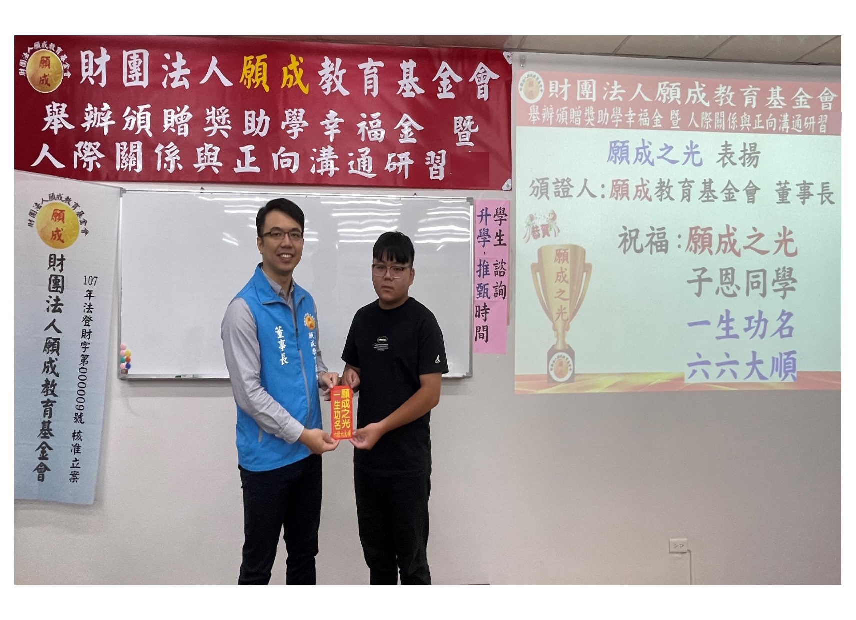 頒贈 願成之光獎 表揚