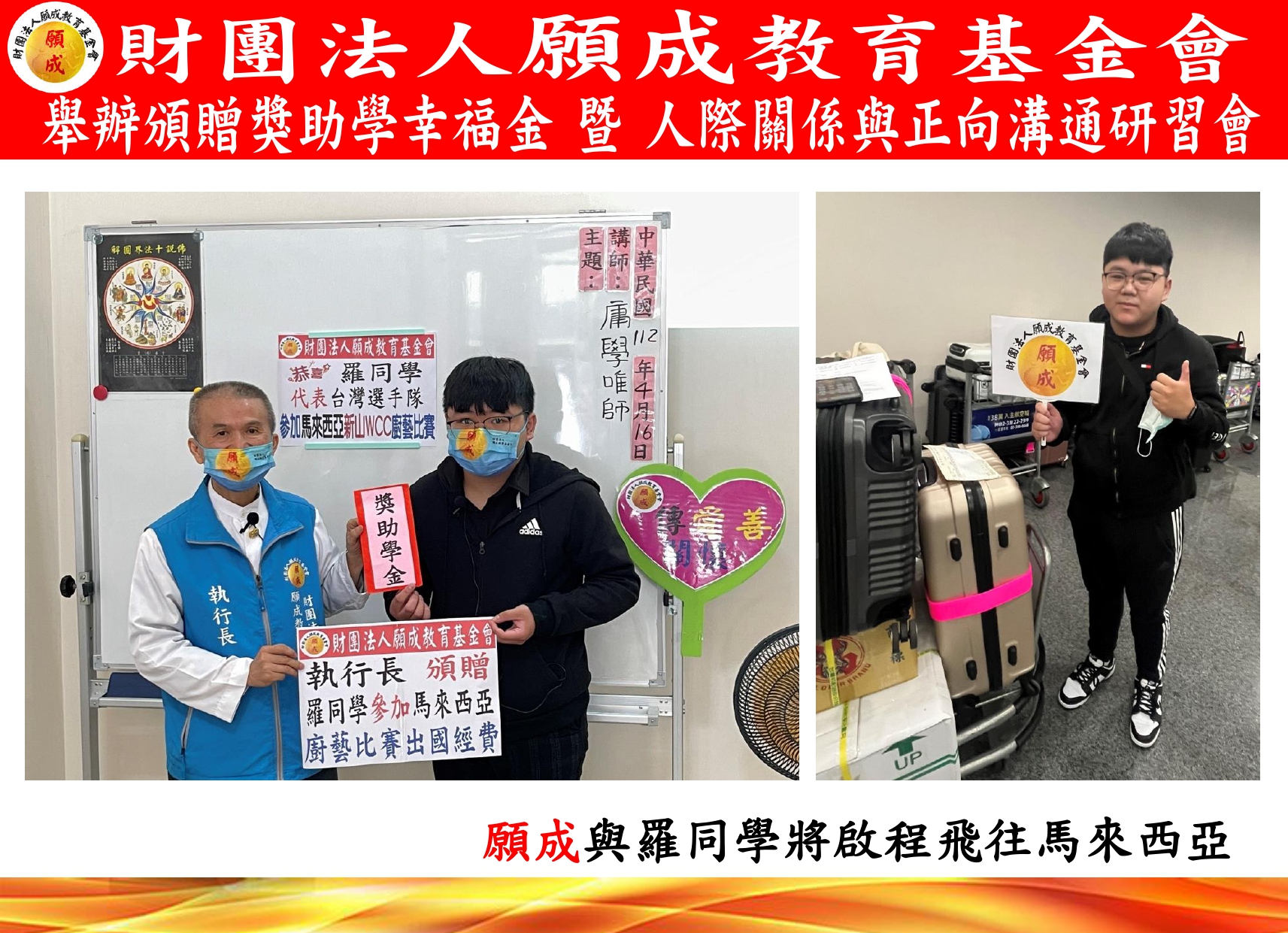 頒贈 願成之光獎 紅布條OK_page-0002.jpg