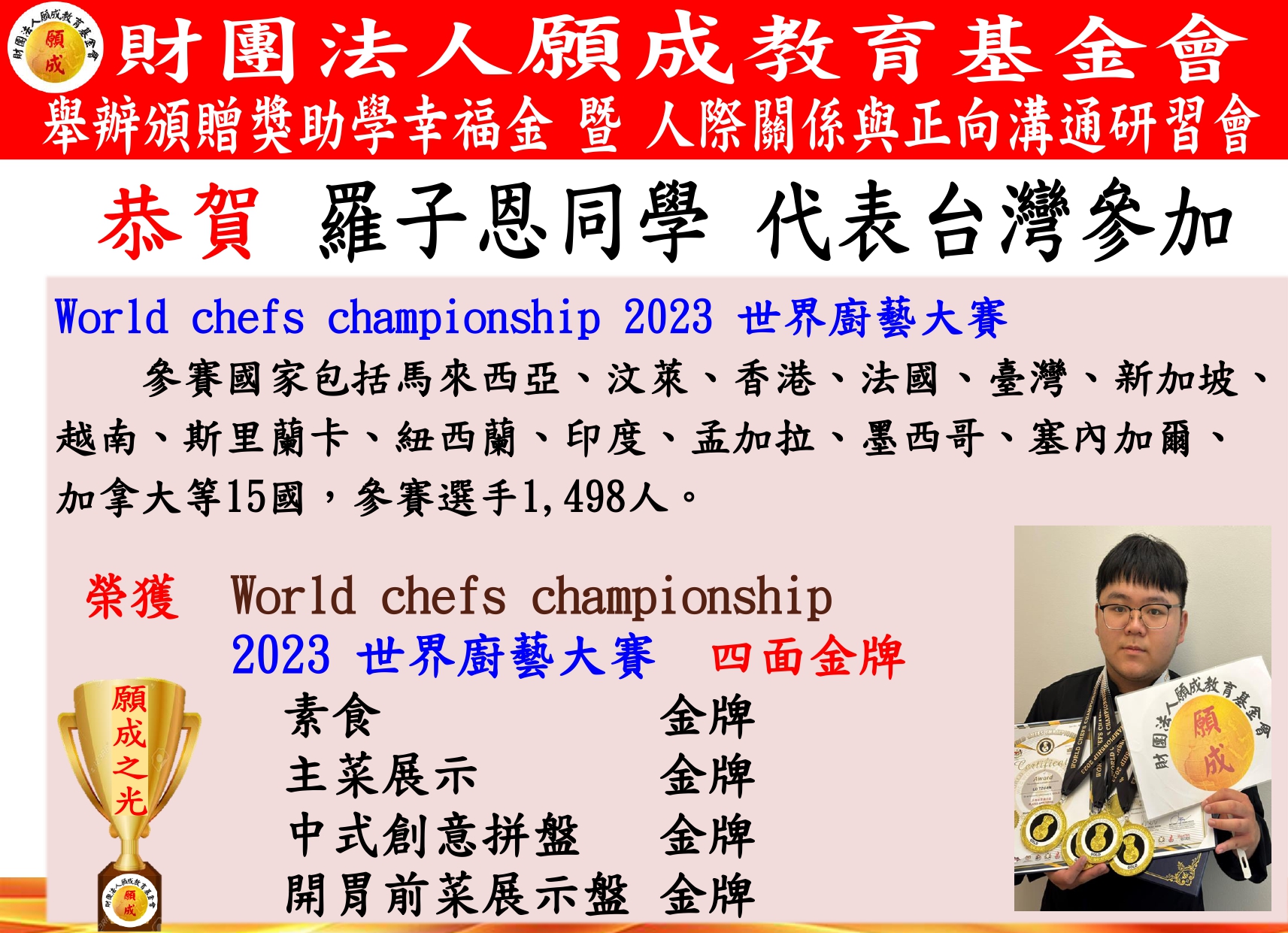 頒贈 願成之光獎 紅布條OK_page-0003.jpg