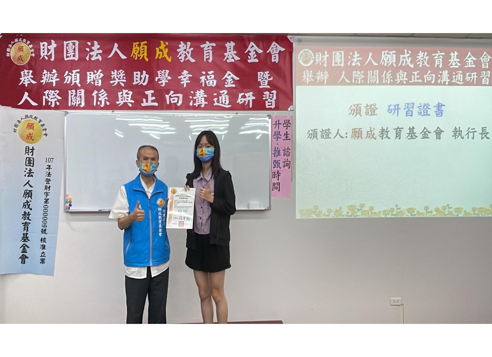 願成 舉辦 人際關係與正向溝通研習   頒證 研習證書